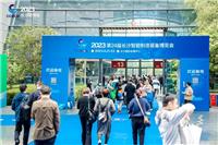 2023第24屆長沙智能制造裝備博覽會